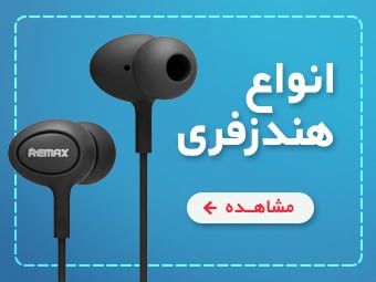 خرید آنلاین هندزفری